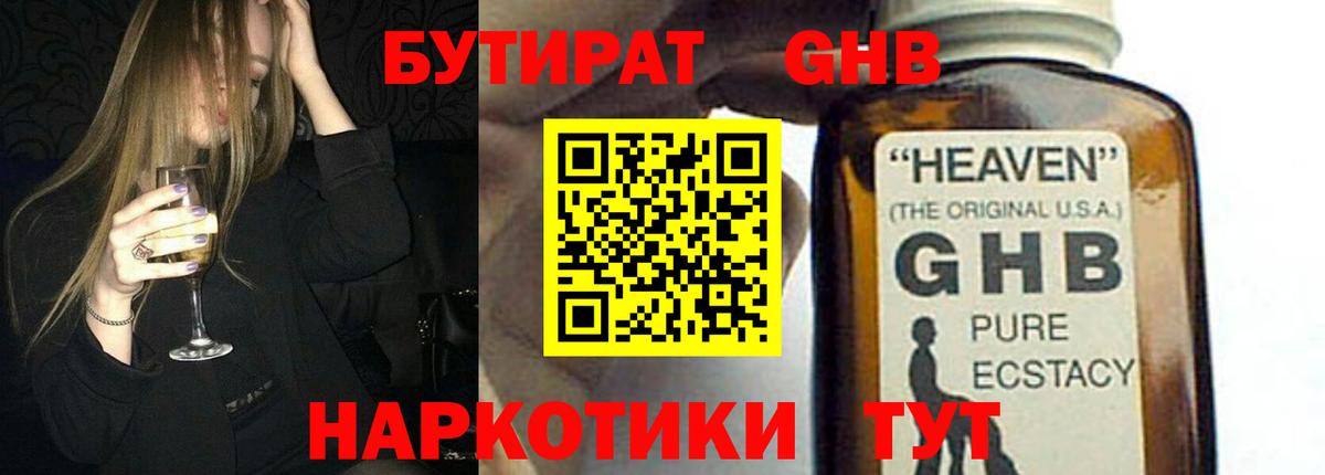 Бутират бутандиол  Вход с VPN  Бугуруслан 