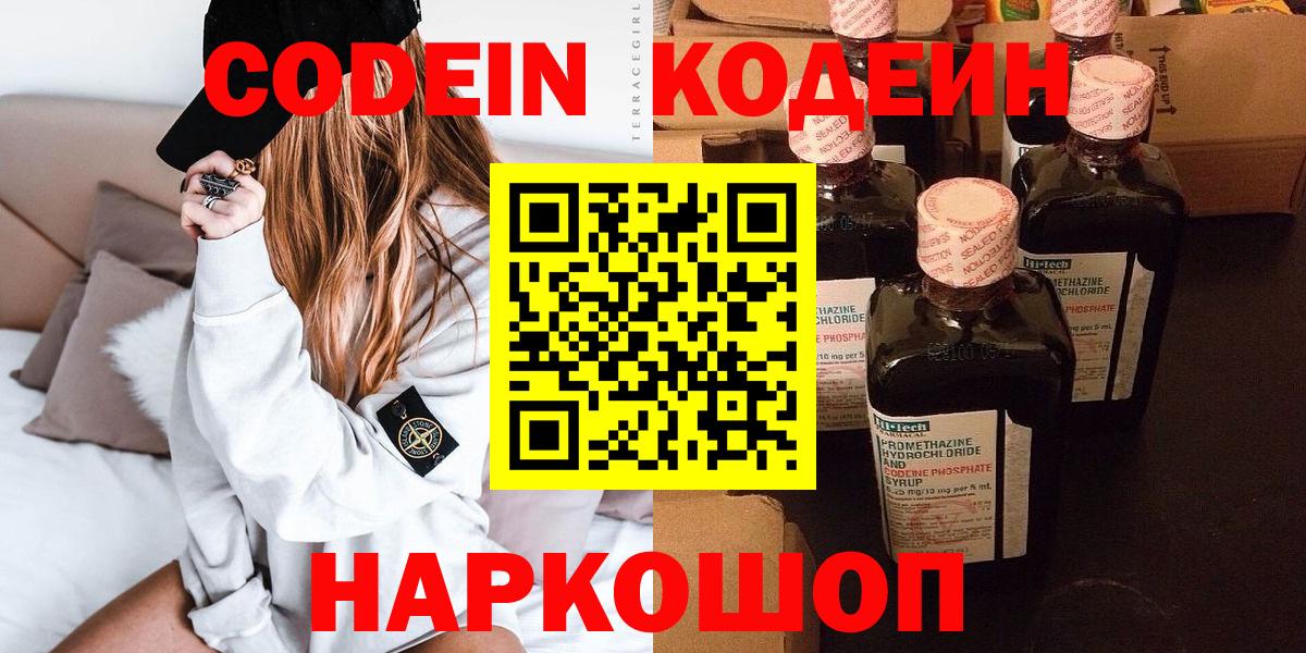 Кодеин Purple Drank Бугуруслан