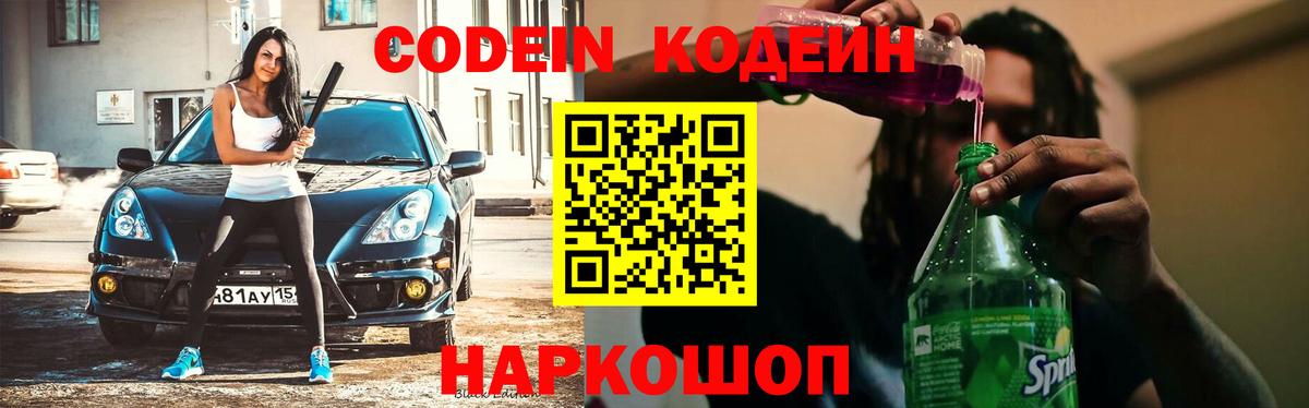 Codein напиток Lean (лин)  Вход с VPN  Кодеиновый сироп Lean напиток Lean (лин)  Бугуруслан 
