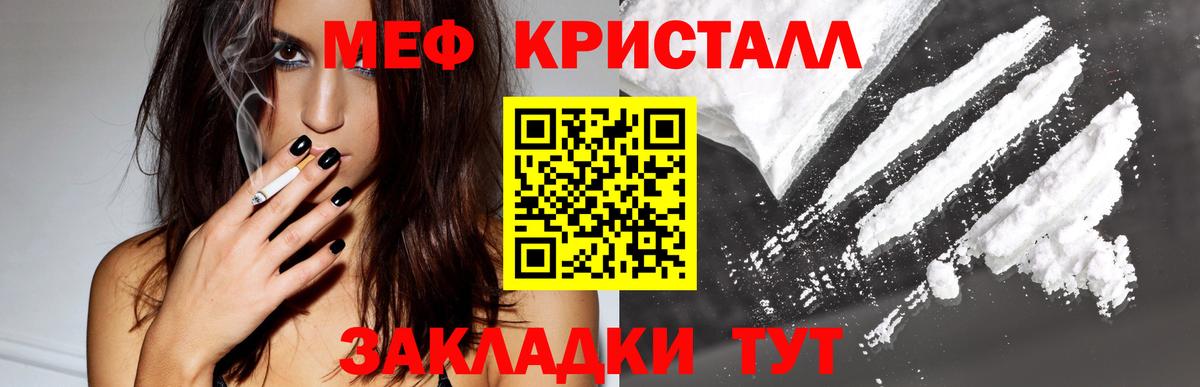 Мефедрон кристаллы Бугуруслан